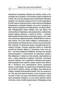 Неизвестная Библия. Как полюбить Писание — фото, картинка — 17