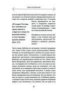 Неизвестная Библия. Как полюбить Писание — фото, картинка — 18