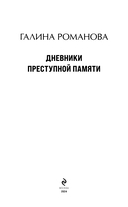 Дневники преступной памяти — фото, картинка — 3
