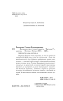Дневники преступной памяти — фото, картинка — 4