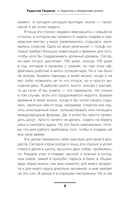 Скрипты и алгоритмы успеха — фото, картинка — 4