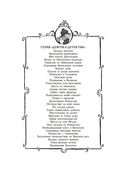 Агата Мистери. Корона Дожа — фото, картинка — 17