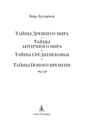Тайны истории. Книга 1 — фото, картинка — 2