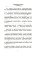 Тайны истории. Книга 1 — фото, картинка — 13