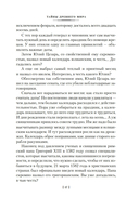 Тайны истории. Книга 1 — фото, картинка — 15