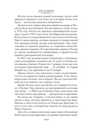 Тайны истории. Книга 1 — фото, картинка — 16