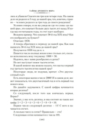 Тайны истории. Книга 1 — фото, картинка — 17