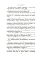 Тайны истории. Книга 1 — фото, картинка — 18