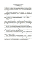 Тайны истории. Книга 1 — фото, картинка — 19