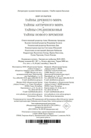 Тайны истории. Книга 1 — фото, картинка — 20