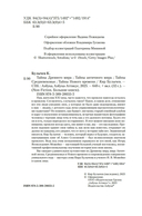 Тайны истории. Книга 1 — фото, картинка — 3