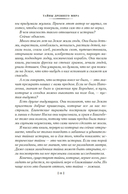 Тайны истории. Книга 1 — фото, картинка — 9