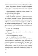 Баллада о Дарси и Расселле — фото, картинка — 25