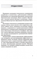 Начальная школа. 4 класс. Математика. Чалавек і свет. Мая Радзiма – Беларусь. Трудовое обучение. Основы безопасности жизнедеятельности. Примерное календарно-тематическое планирование. 2025/2026 учебный год — фото, картинка — 1