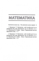 Начальная школа. 4 класс. Математика. Чалавек і свет. Мая Радзiма – Беларусь. Трудовое обучение. Основы безопасности жизнедеятельности. Примерное календарно-тематическое планирование. 2025/2026 учебный год — фото, картинка — 2