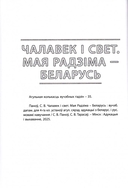 Начальная школа. 4 класс. Математика. Чалавек і свет. Мая Радзiма – Беларусь. Трудовое обучение. Основы безопасности жизнедеятельности. Примерное календарно-тематическое планирование. 2025/2026 учебный год — фото, картинка — 3