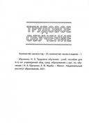Начальная школа. 4 класс. Математика. Чалавек і свет. Мая Радзiма – Беларусь. Трудовое обучение. Основы безопасности жизнедеятельности. Примерное календарно-тематическое планирование. 2025/2026 учебный год — фото, картинка — 4