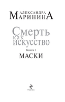 Смерть как искусство. Маски — фото, картинка — 1