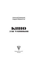 Кино для чайников — фото, картинка — 3