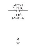 Бой бабочек — фото, картинка — 1
