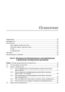 Конкурентность и параллелизм на платформе .NET. Паттерны эффективного проектирования — фото, картинка — 1