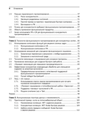 Конкурентность и параллелизм на платформе .NET. Паттерны эффективного проектирования — фото, картинка — 2