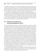 Конкурентность и параллелизм на платформе .NET. Паттерны эффективного проектирования — фото, картинка — 12