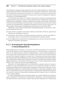 Конкурентность и параллелизм на платформе .NET. Паттерны эффективного проектирования — фото, картинка — 16