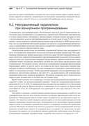 Конкурентность и параллелизм на платформе .NET. Паттерны эффективного проектирования — фото, картинка — 18