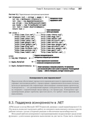 Конкурентность и параллелизм на платформе .NET. Паттерны эффективного проектирования — фото, картинка — 19