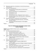 Конкурентность и параллелизм на платформе .NET. Паттерны эффективного проектирования — фото, картинка — 3