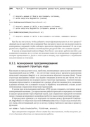 Конкурентность и параллелизм на платформе .NET. Паттерны эффективного проектирования — фото, картинка — 22