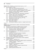 Конкурентность и параллелизм на платформе .NET. Паттерны эффективного проектирования — фото, картинка — 4
