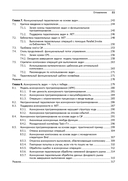 Конкурентность и параллелизм на платформе .NET. Паттерны эффективного проектирования — фото, картинка — 5