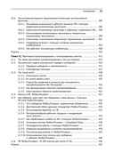 Конкурентность и параллелизм на платформе .NET. Паттерны эффективного проектирования — фото, картинка — 7