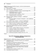 Конкурентность и параллелизм на платформе .NET. Паттерны эффективного проектирования — фото, картинка — 8