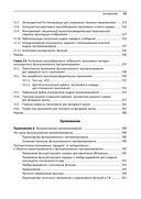 Конкурентность и параллелизм на платформе .NET. Паттерны эффективного проектирования — фото, картинка — 9