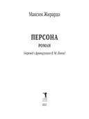 Персона — фото, картинка — 2