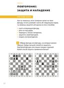 Шахматы с енотом. Рабочая тетрадь № 3 — фото, картинка — 7