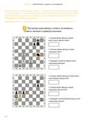 Шахматы с енотом. Рабочая тетрадь № 3 — фото, картинка — 9