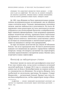 Философия запаха. О чем нос рассказывает мозгу — фото, картинка — 13