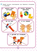 Нейрокомплекс: запускаем речь. 3-4 года — фото, картинка — 4