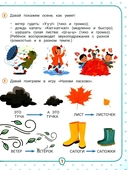 Нейрокомплекс: запускаем речь. 3-4 года — фото, картинка — 6