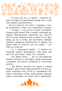 Мой лес, или Верните кукушку! — фото, картинка — 9