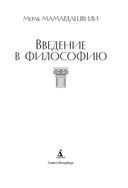 Введение в философию — фото, картинка — 2