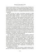 Введение в философию — фото, картинка — 14