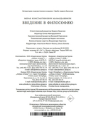 Введение в философию — фото, картинка — 20