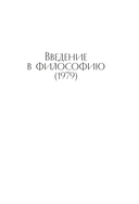 Введение в философию — фото, картинка — 6