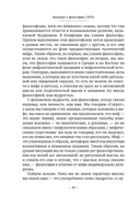 Введение в философию — фото, картинка — 8