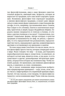 Введение в философию — фото, картинка — 9